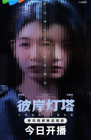 Дорама Маяк на другом берегу онлайн