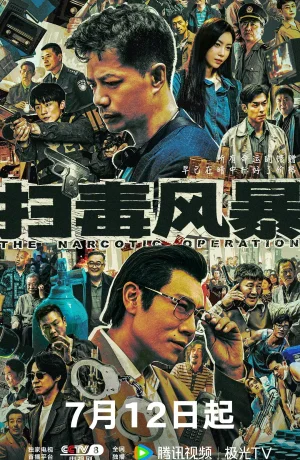 Дорама Нарковойна онлайн