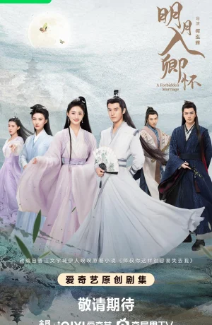 Дорама Запретный брак онлайн
