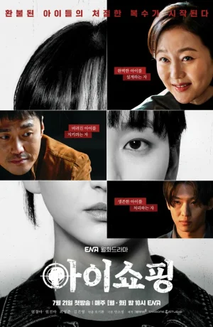 Дорама Дефекты онлайн