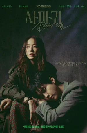 Дорама Богомол: Первородный грех онлайн