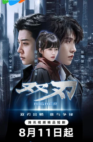 Дорама Двойное лезвие онлайн