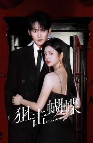 Дорама Бабочка-снайпер онлайн